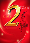 2周年店庆 超市dm