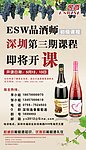 葡萄酒海报