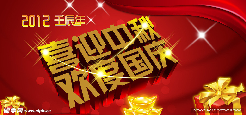 喜迎中秋 欢度国庆