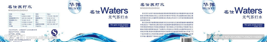 苏打水单页设计