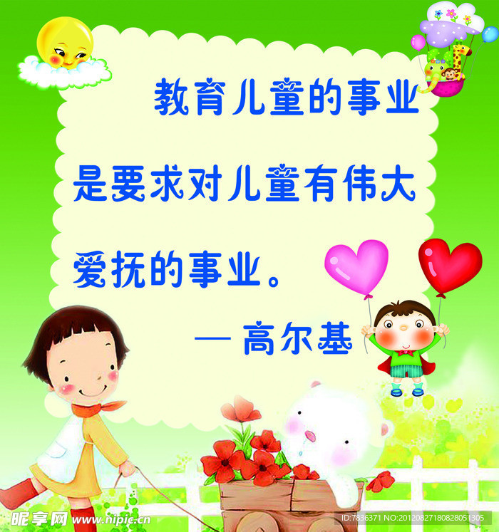 幼儿园展板