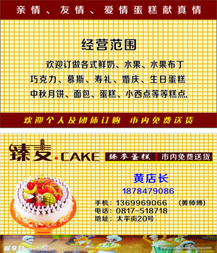 蛋糕 生日宴会 名片