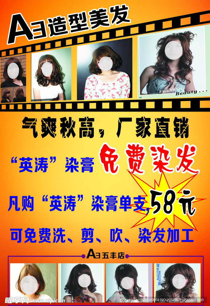 美发 A3造型