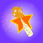 果汁广告