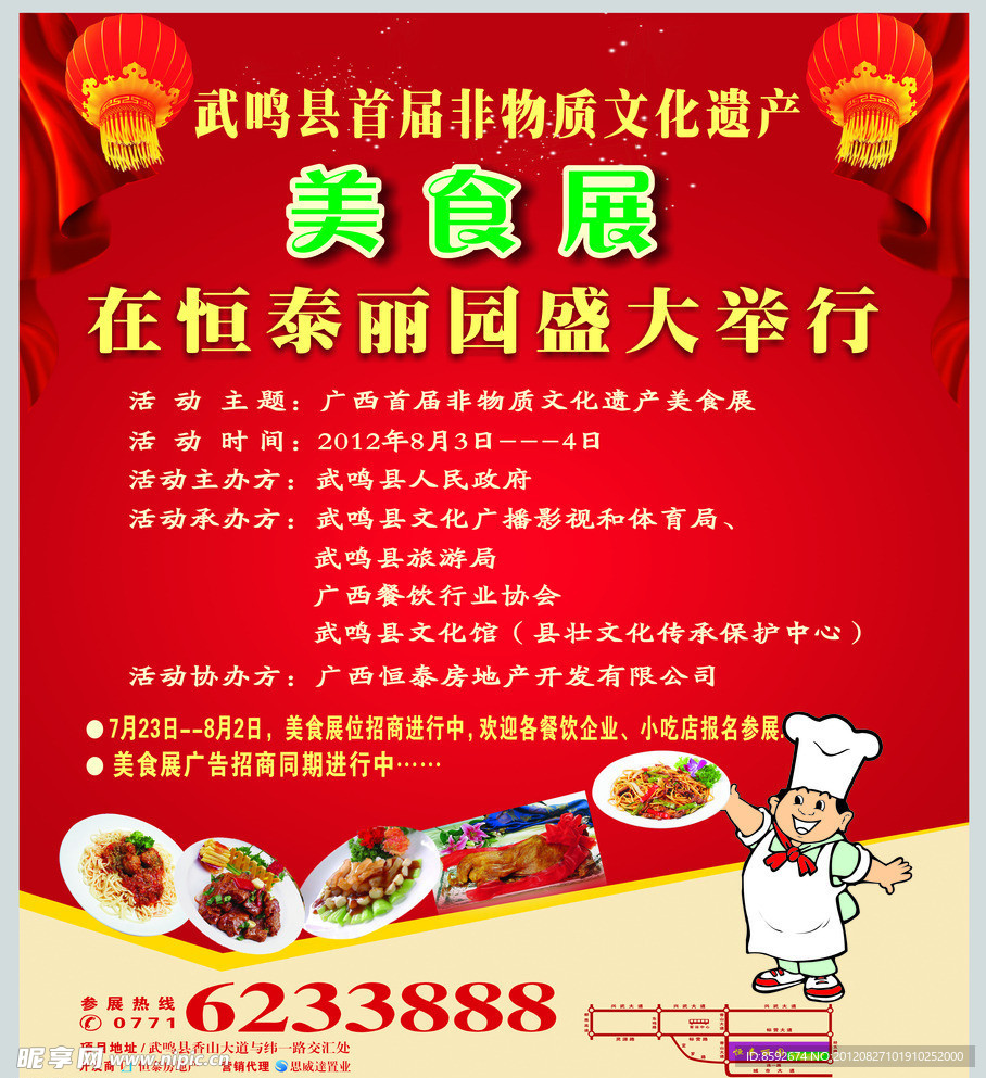 美食活动宣传单