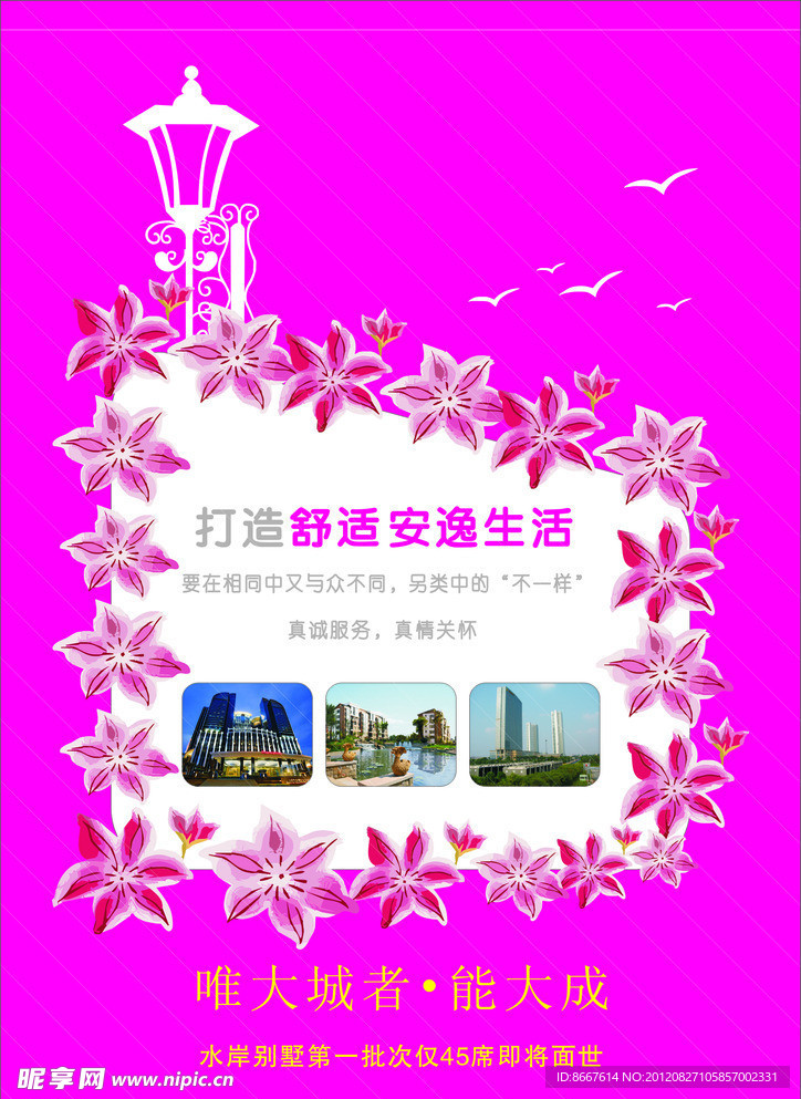房地产宣传册