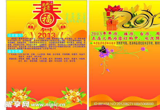 2013年蛇
