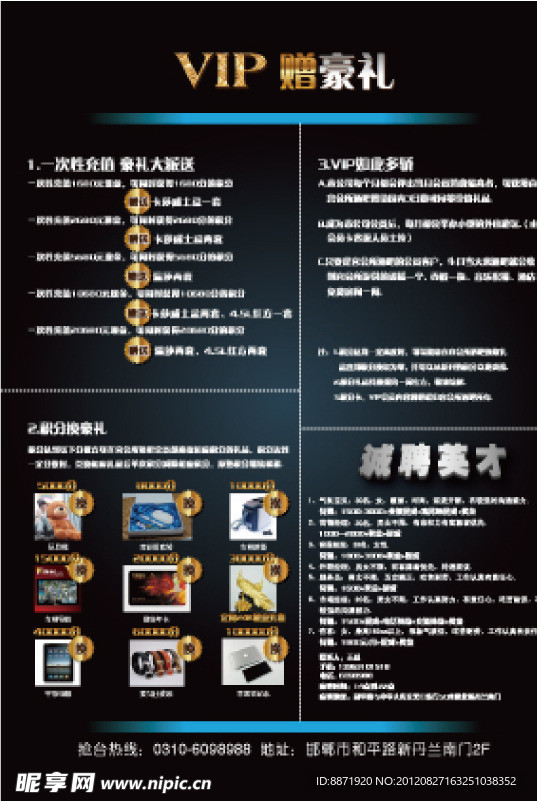 简洁VIP海报