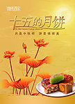 十五的月饼