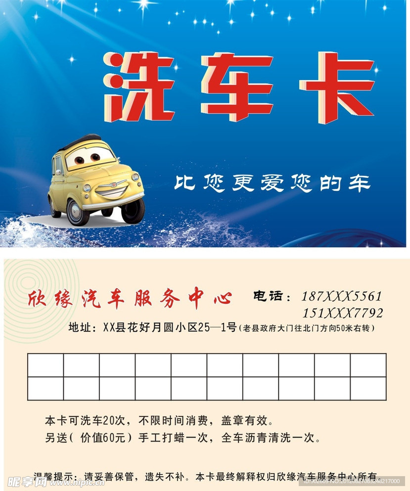 洗车卡