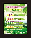 水疗 展板