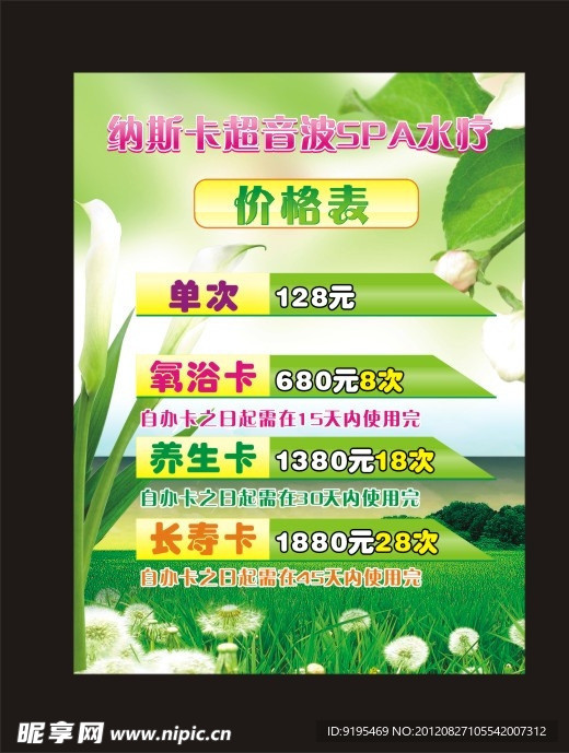 水疗 展板