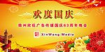 63周年国庆晚会