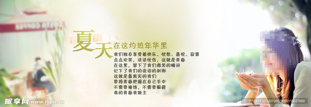夏天的味道