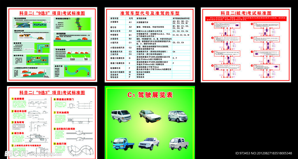 惠东县怡辉机动车