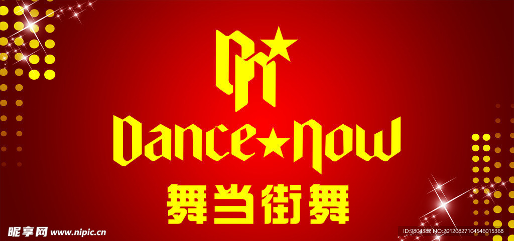 街舞背景