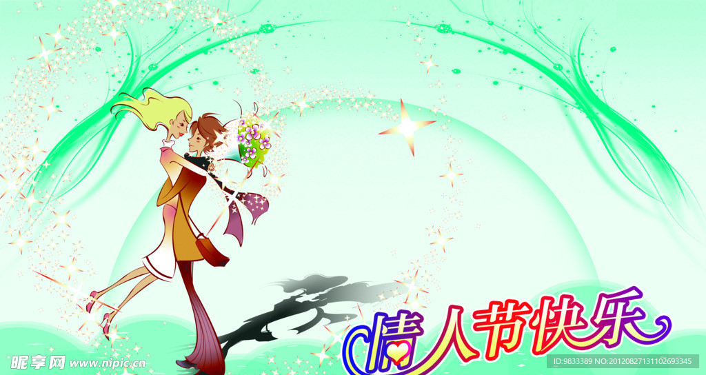 情人节快乐