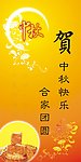 中秋节海报