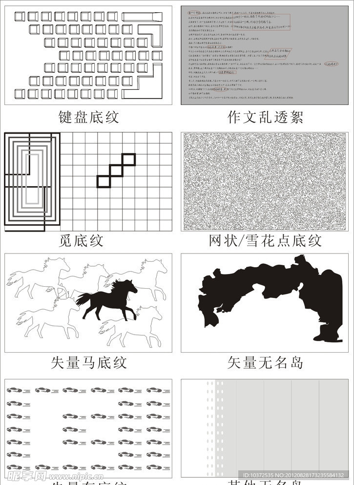 键盘黑马汽车底纹集合