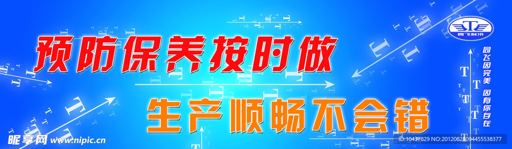 检修标语