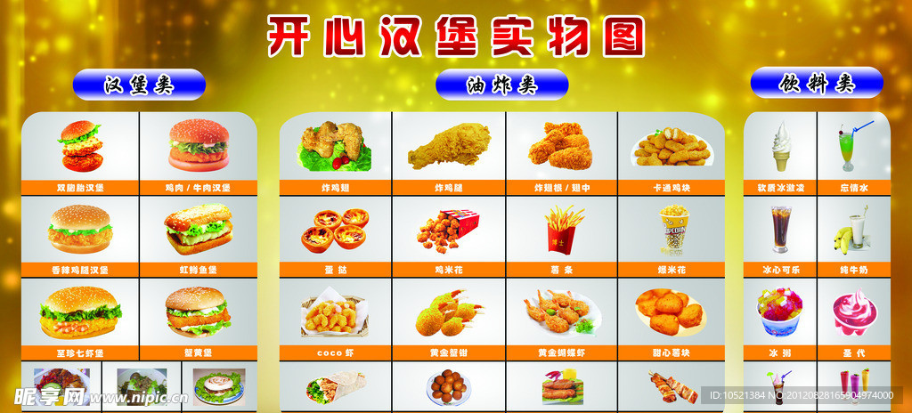 汉堡实物海报