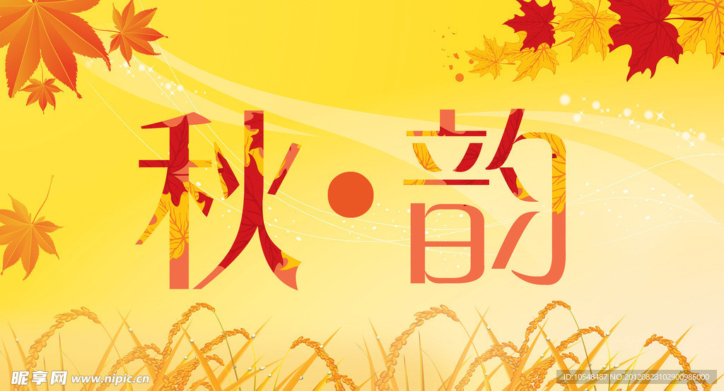 秋天