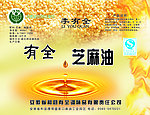 芝麻油