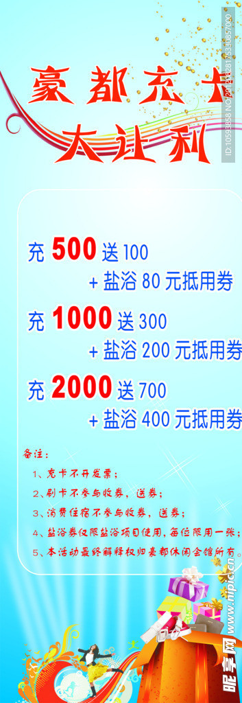 优惠展架