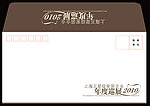 巡展信封