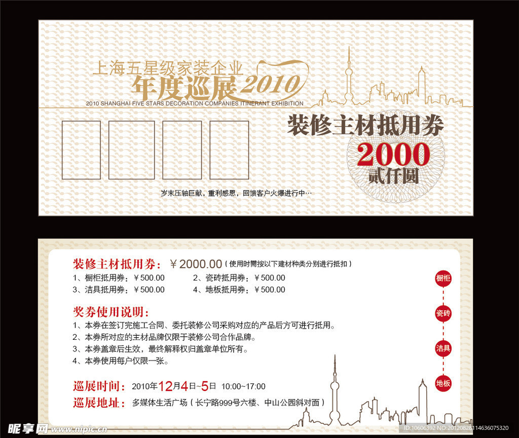 巡展抵用券