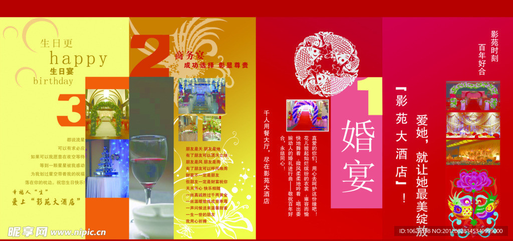 酒店彩页