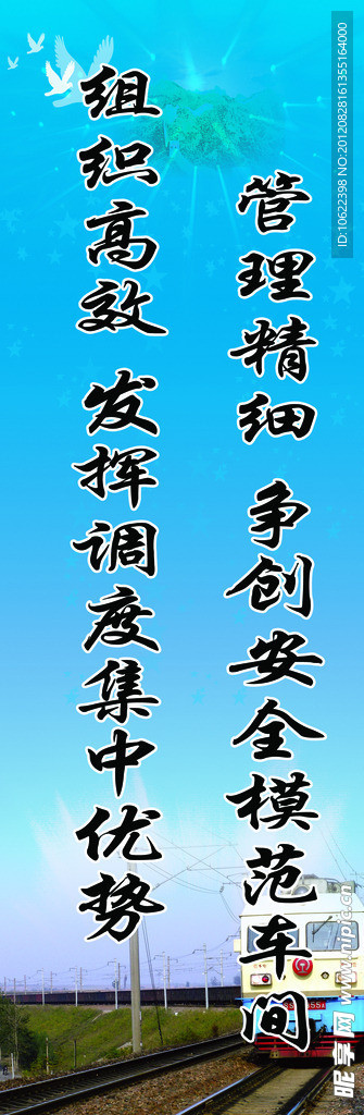 铁路管理