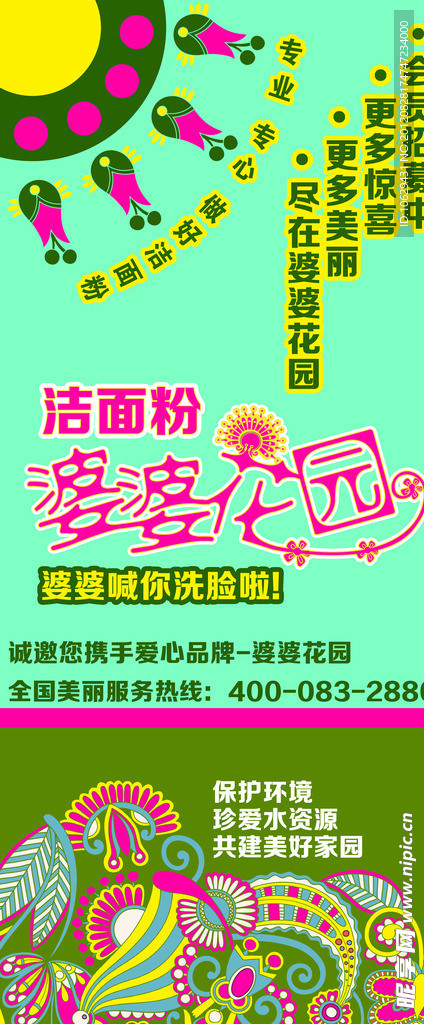 婆婆花园