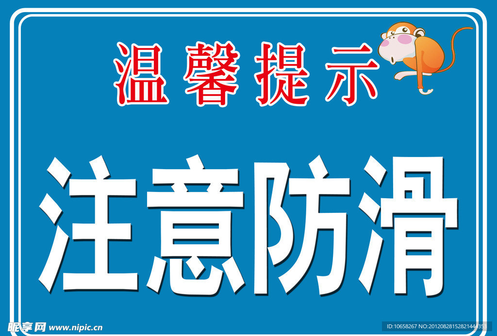 温馨提示