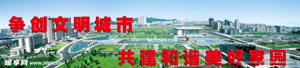 创城展板