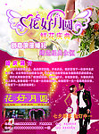 花好月圆宣传单