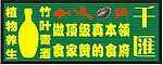 门头招牌