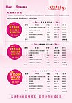 养发馆价目表排版