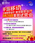 中国移动开业DM