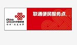 联通广告牌 门楣