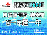 联通 宽带