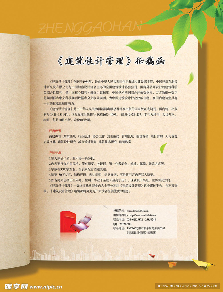 杂志投稿函广告