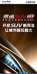 景逸SUV