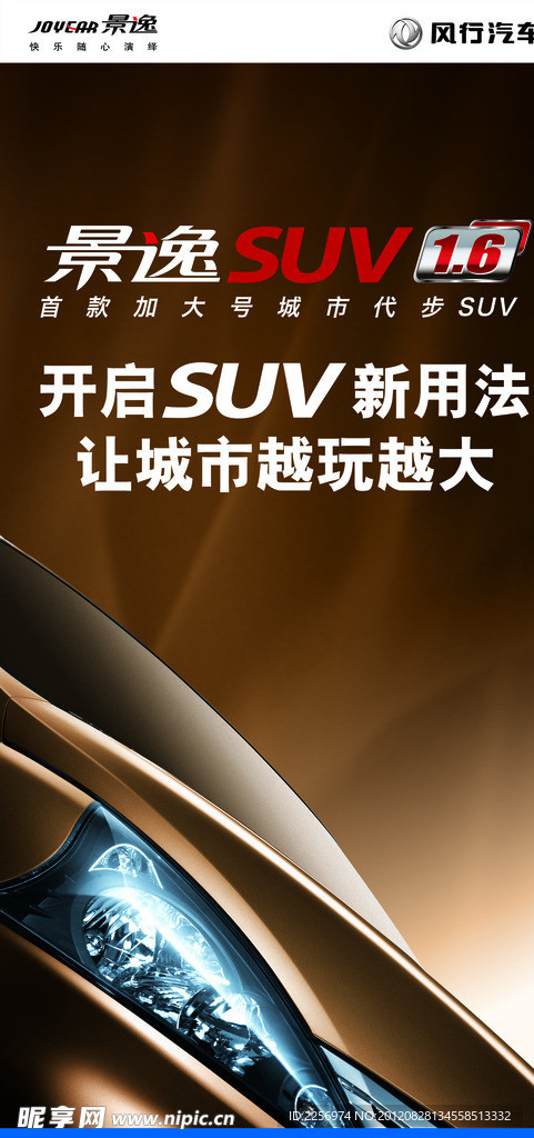 景逸SUV