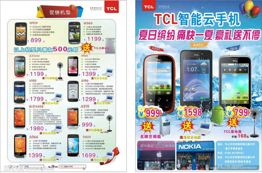 TCL 智能云手机 手机宣传单