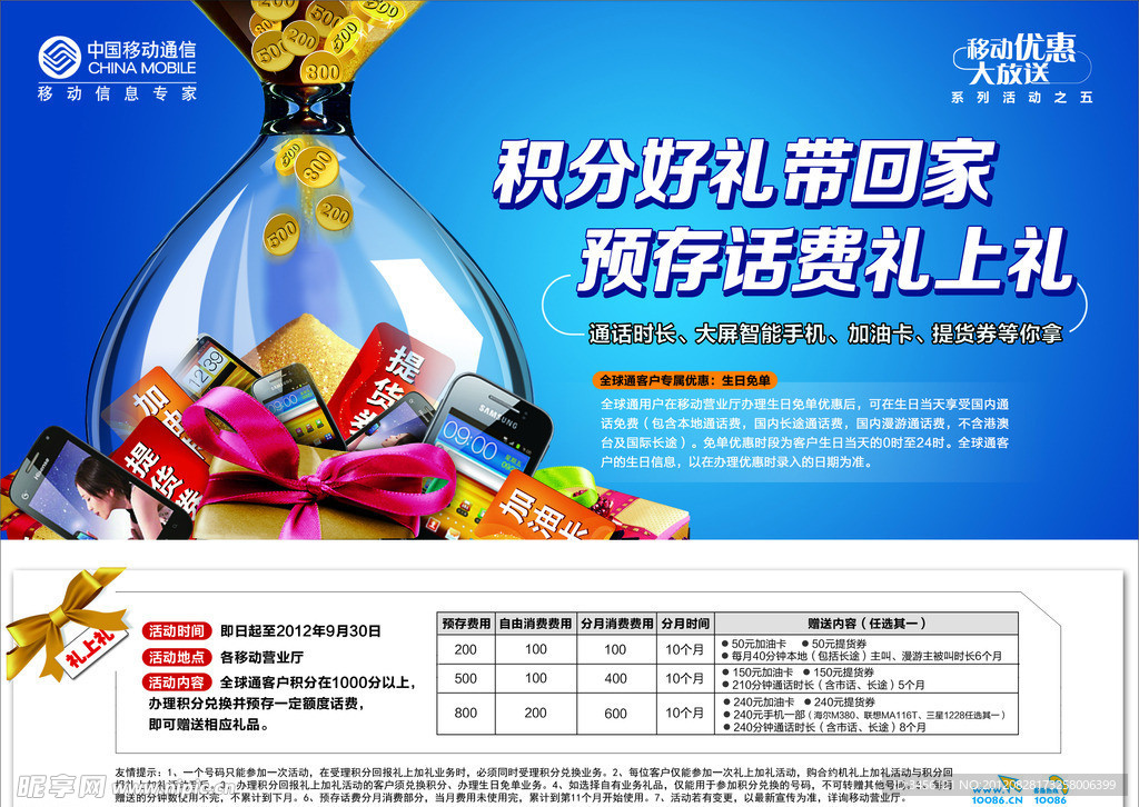 中国移动海报