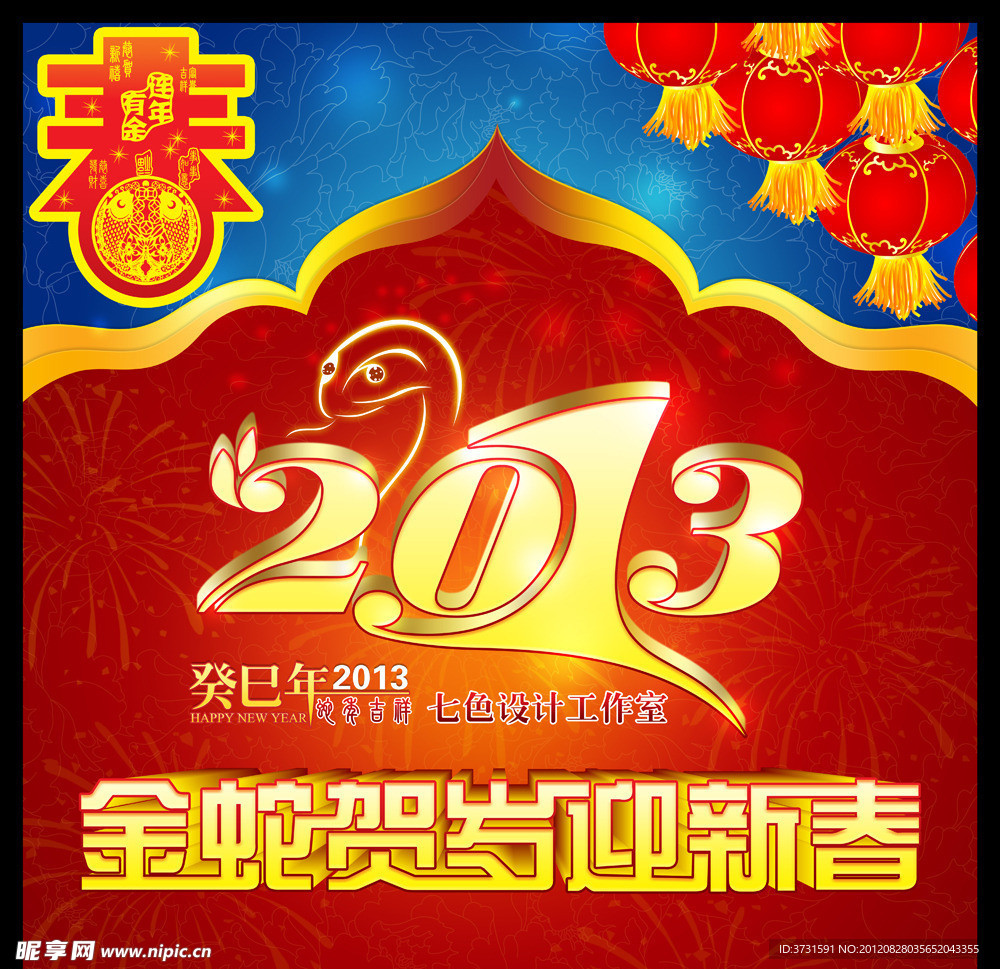 2013蛇年图片