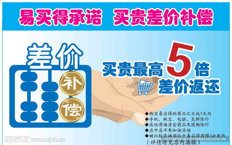 差价补偿