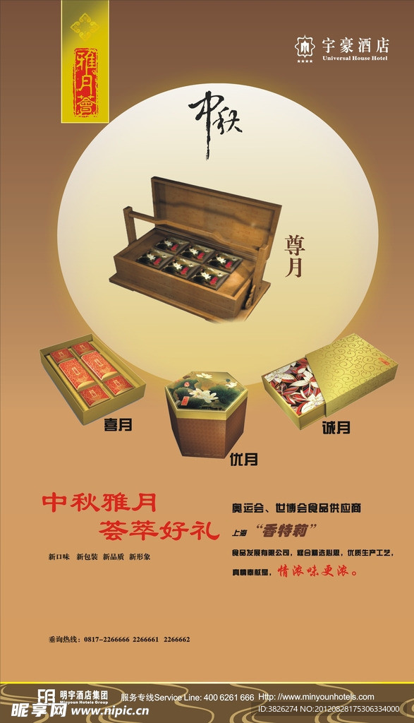 中秋节月饼
