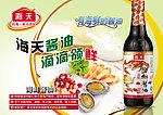 海天酱油